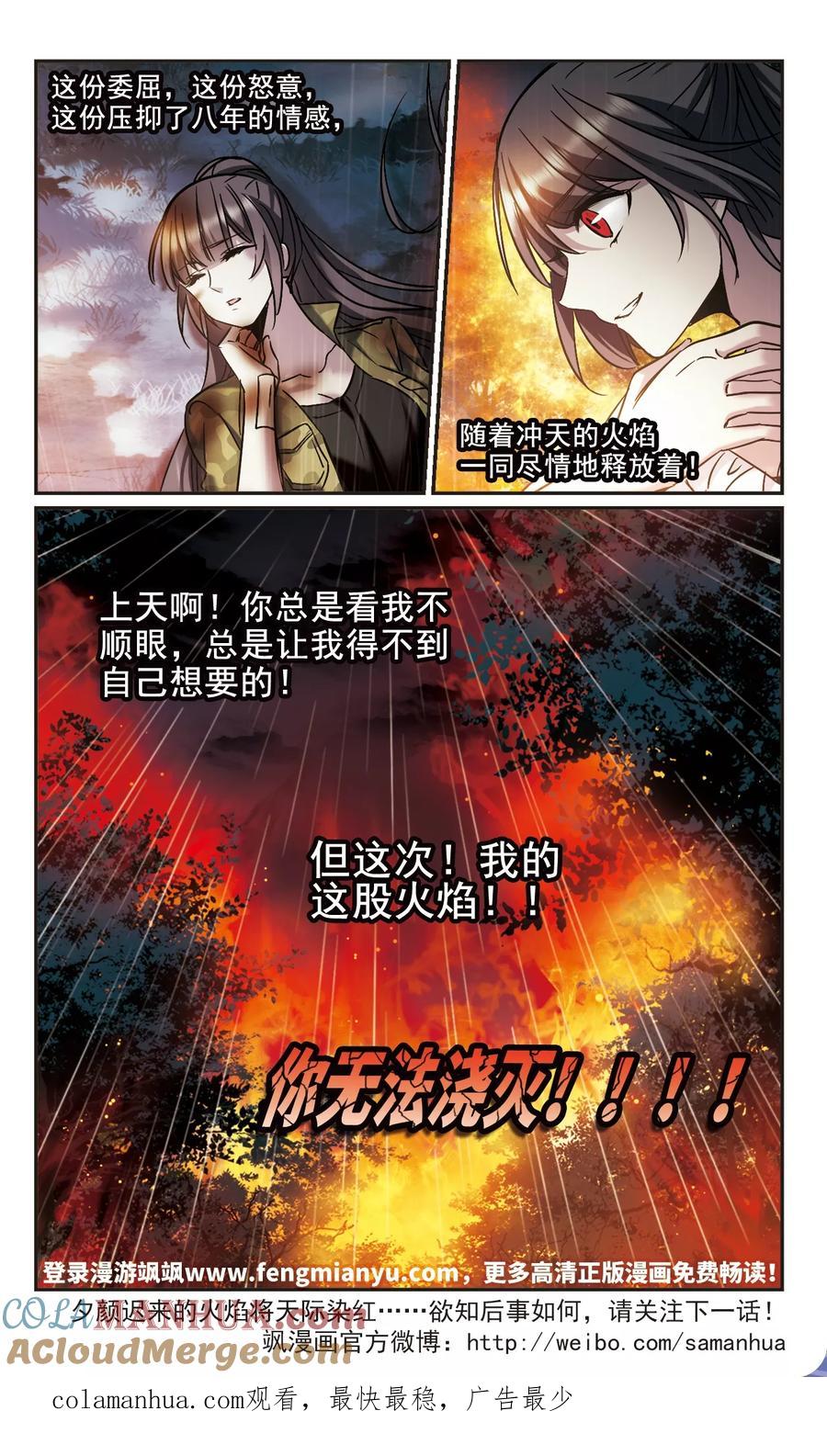 血族禁域 第333话 无法浇灭的火焰4 第10页