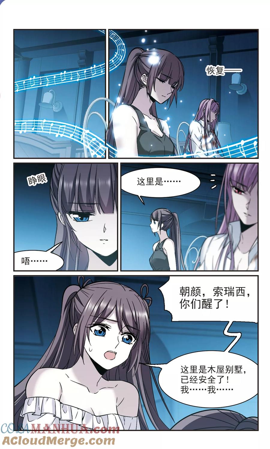 血族禁域 第334话 双生天使1 第9页