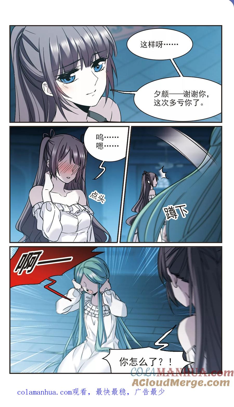 血族禁域 第334话 双生天使1 第10页