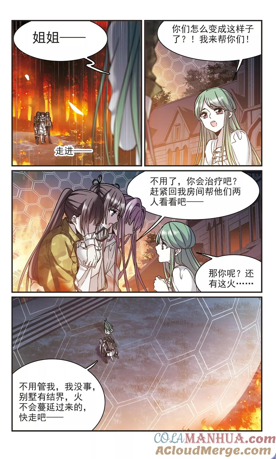血族禁域 第334话 双生天使1 第8页