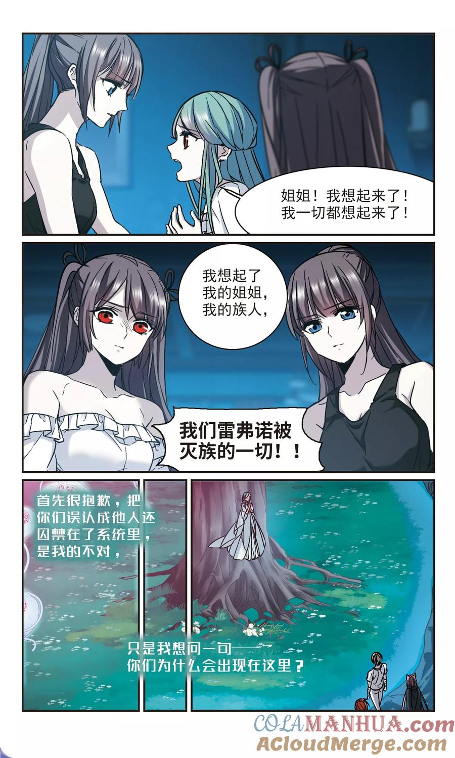 血族禁域 第335话 双生天使2 第9页