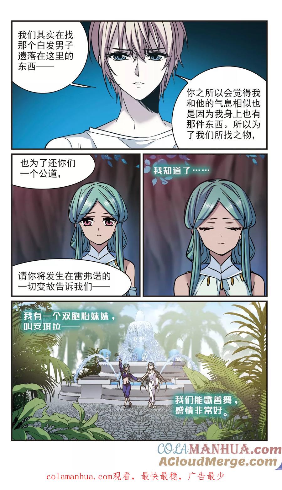 血族禁域 第335话 双生天使2 第10页