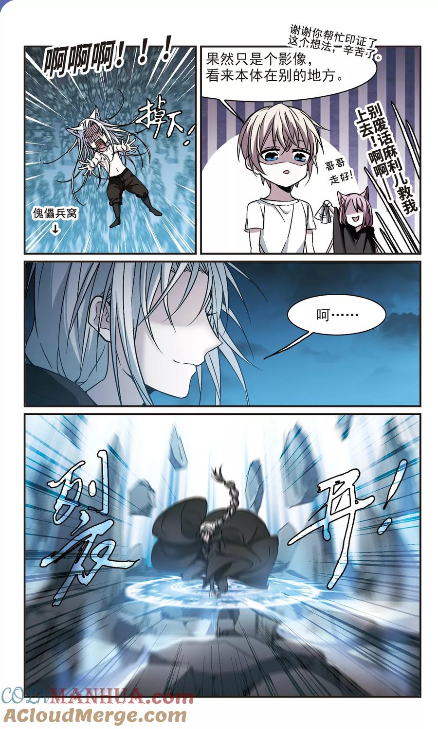血族禁域 第335话 双生天使2 第3页