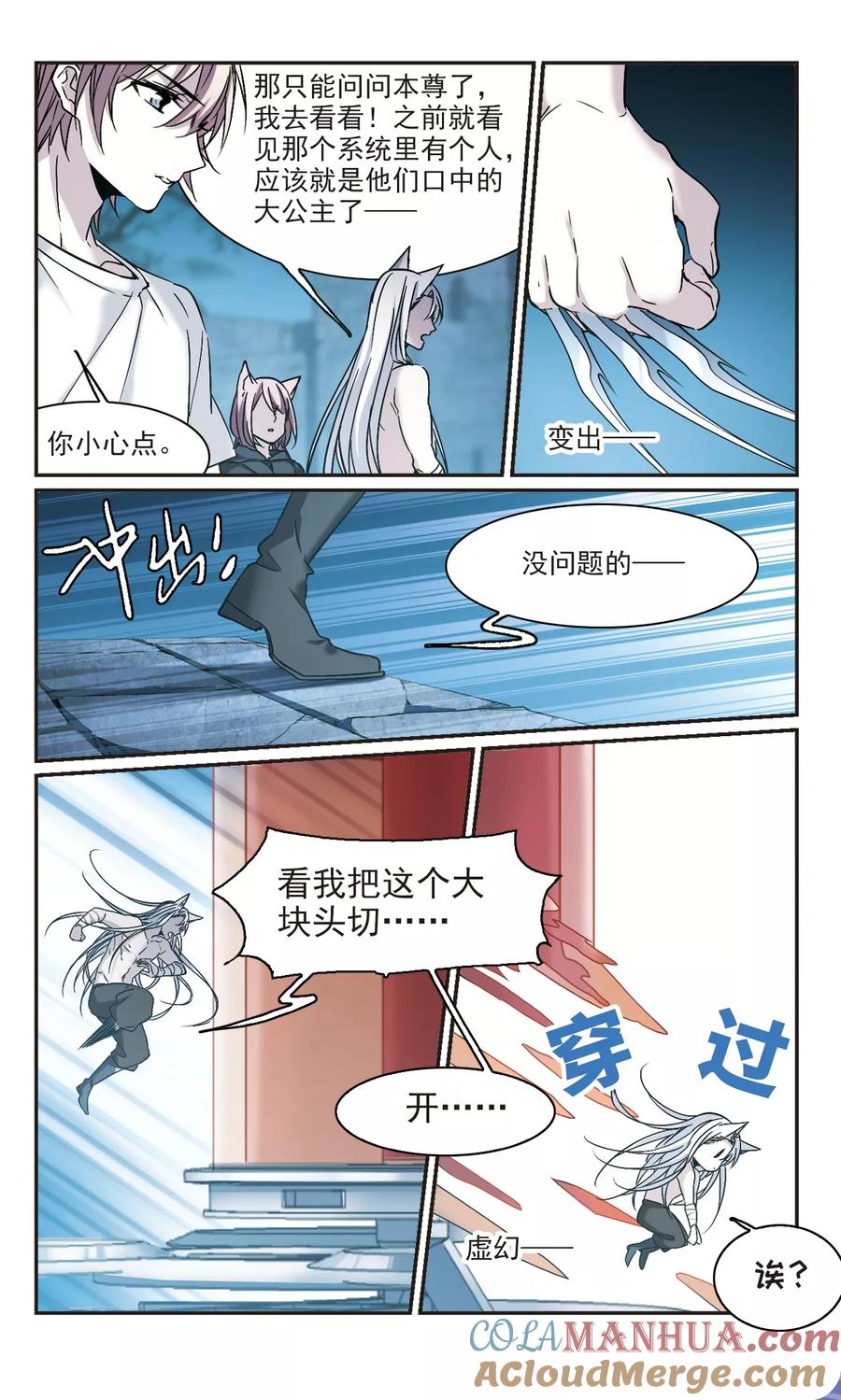 血族禁域 第335话 双生天使2 第2页