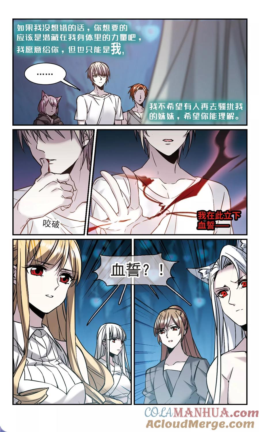 血族禁域 第336话 双生天使3 第7页
