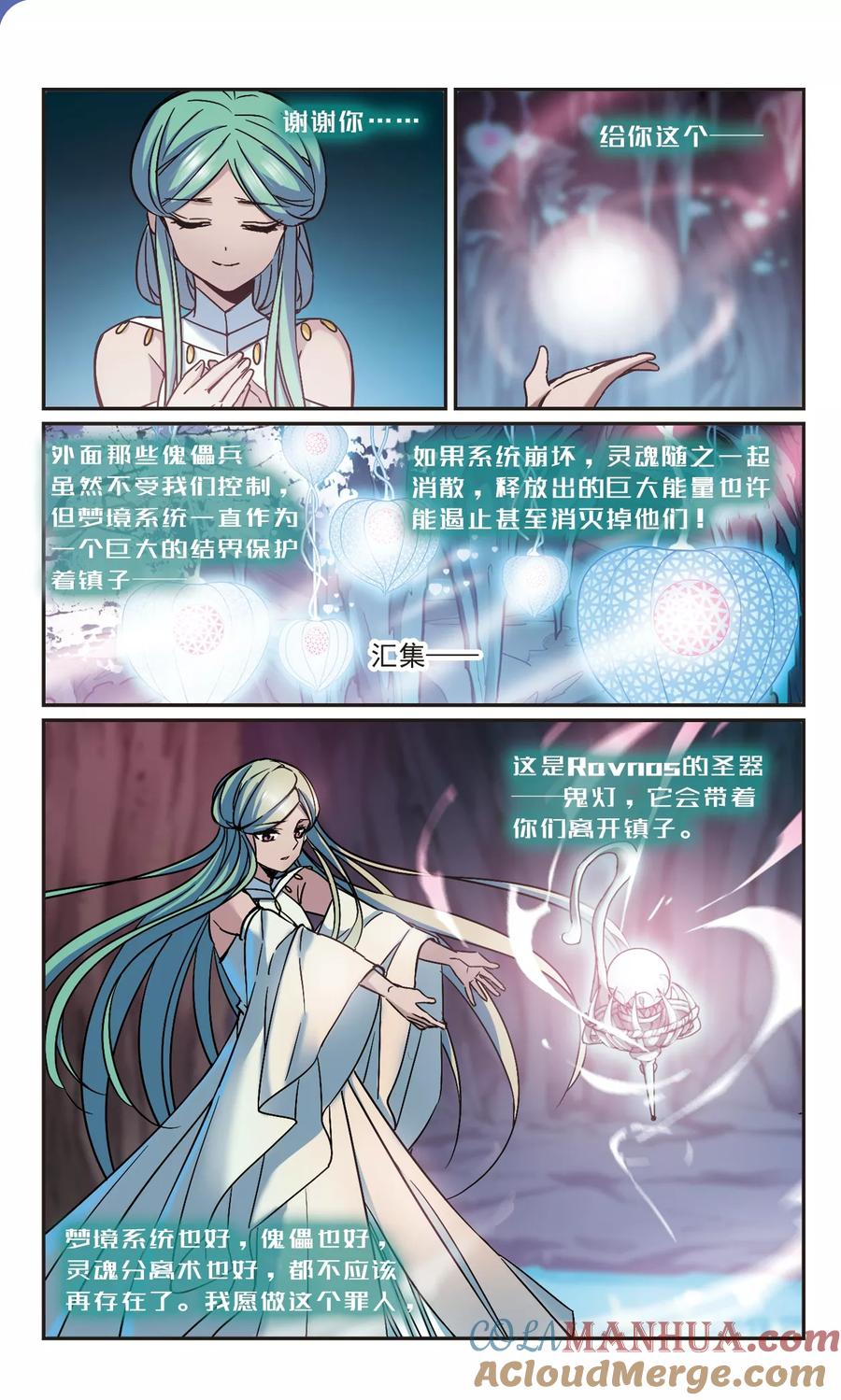血族禁域 第336话 双生天使3 第9页