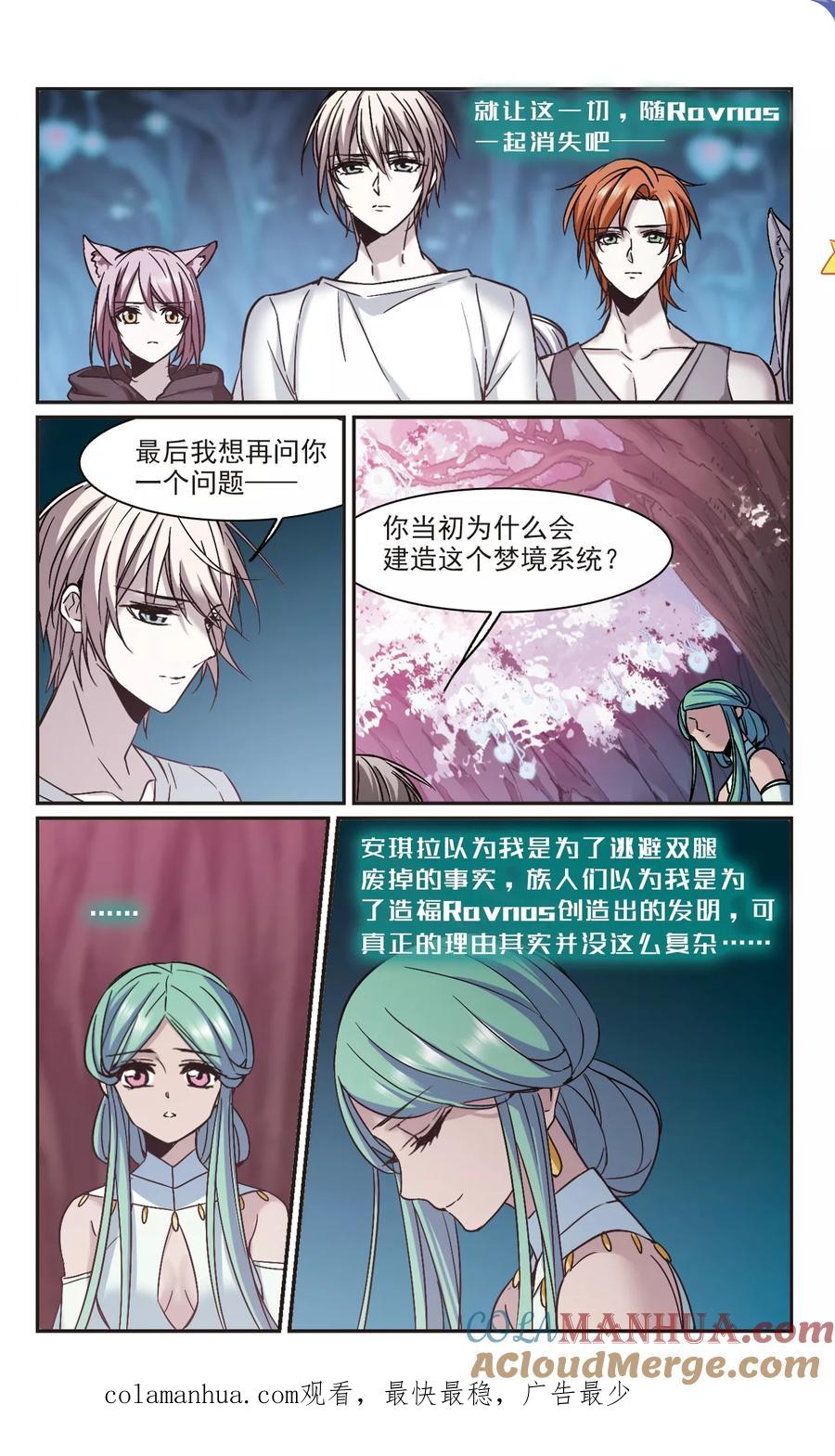血族禁域 第336话 双生天使3 第10页
