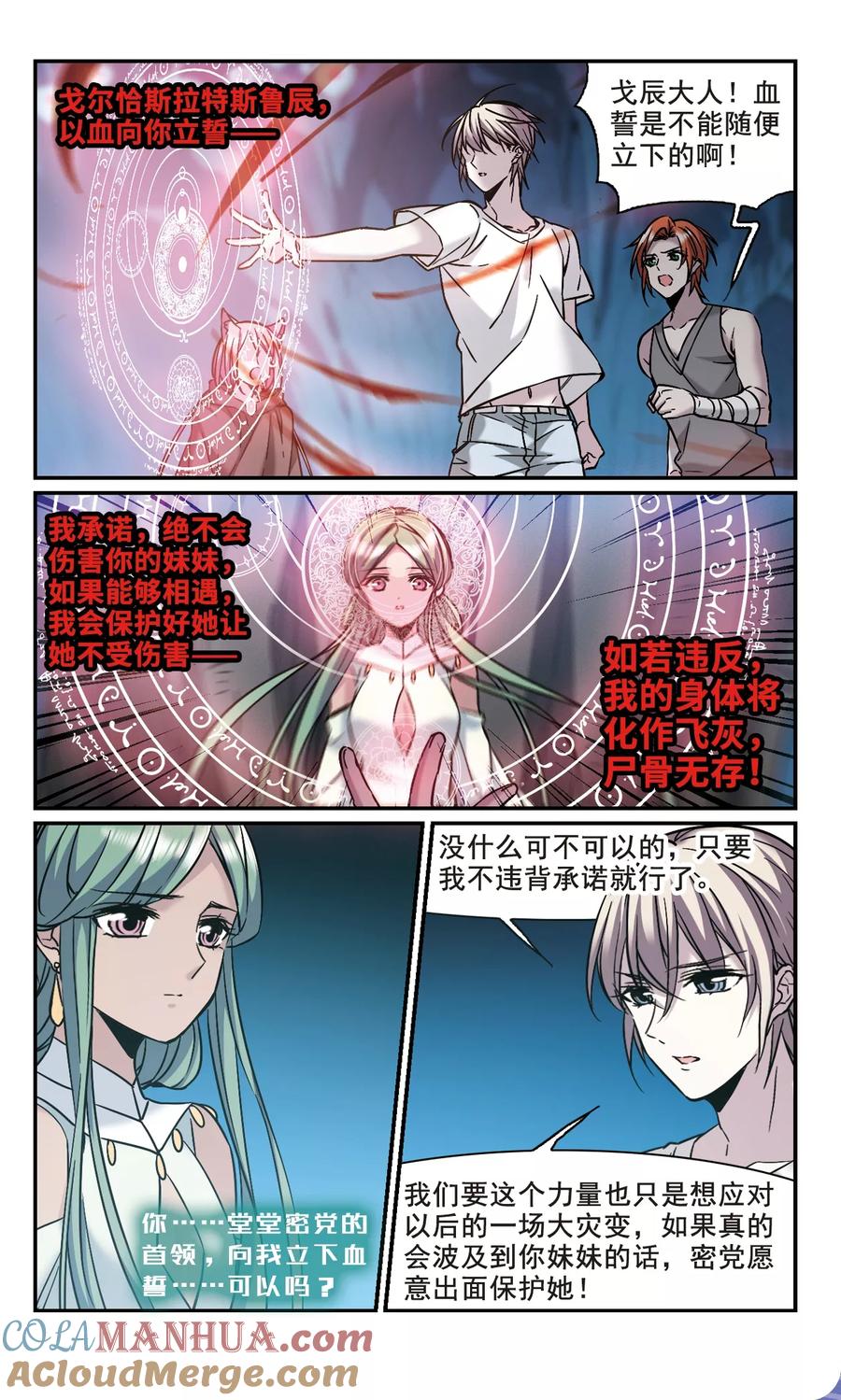 血族禁域 第336话 双生天使3 第8页
