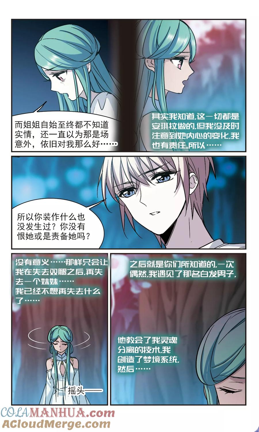 血族禁域 第336话 双生天使3 第4页