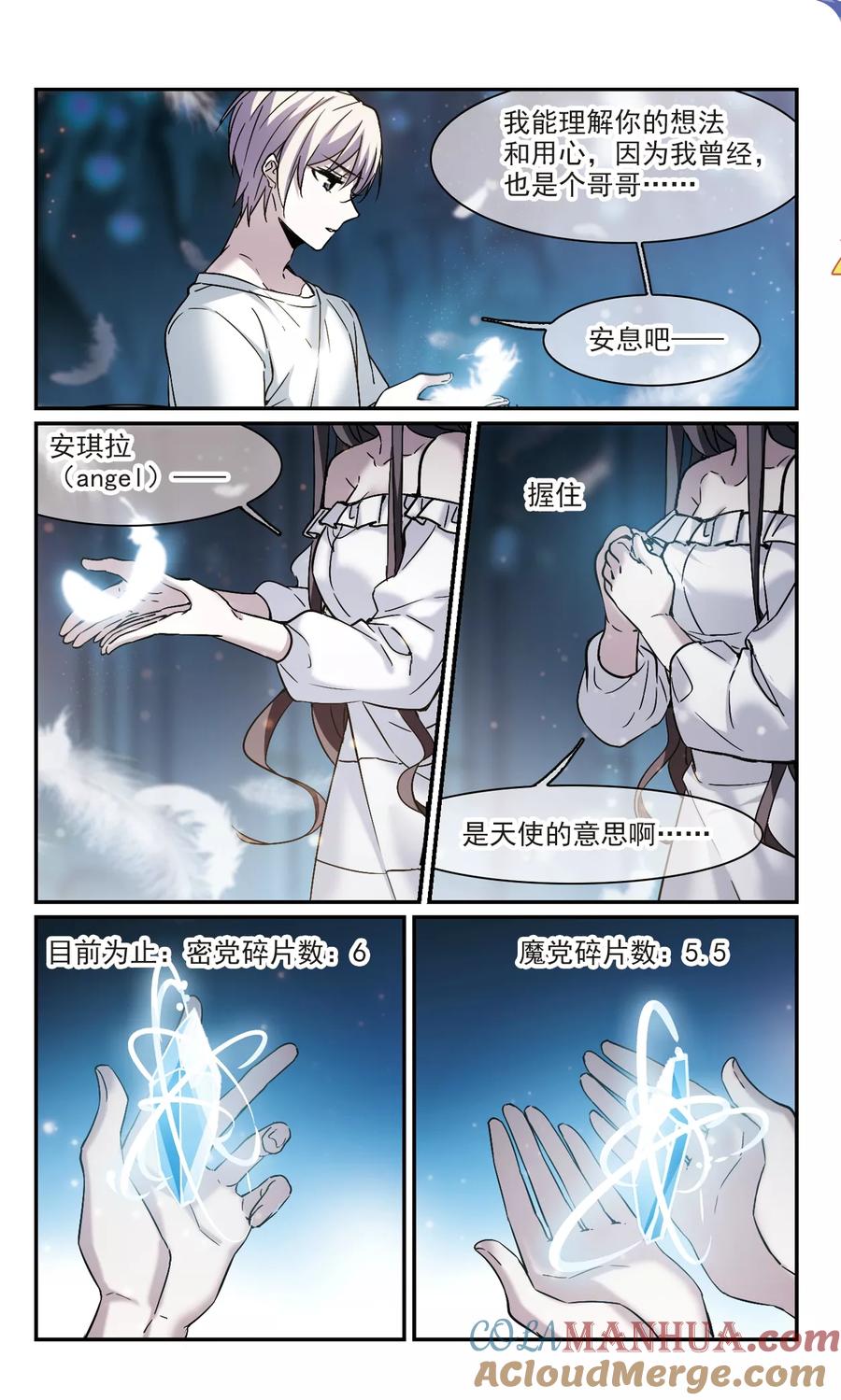 血族禁域 第337话 双生天使4 第8页