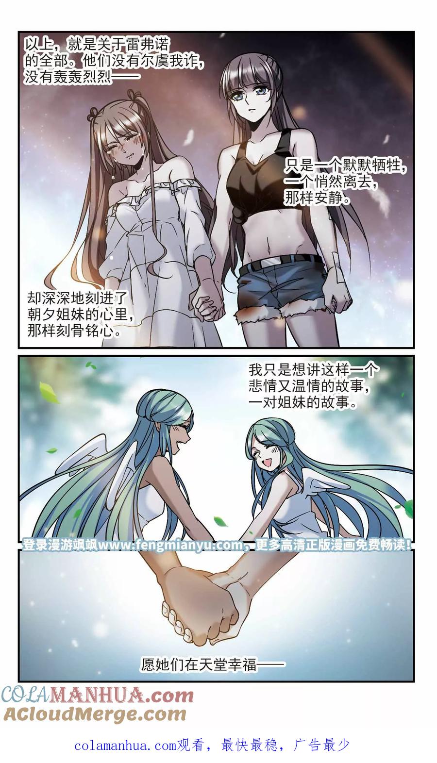 血族禁域 第337话 双生天使4 第10页