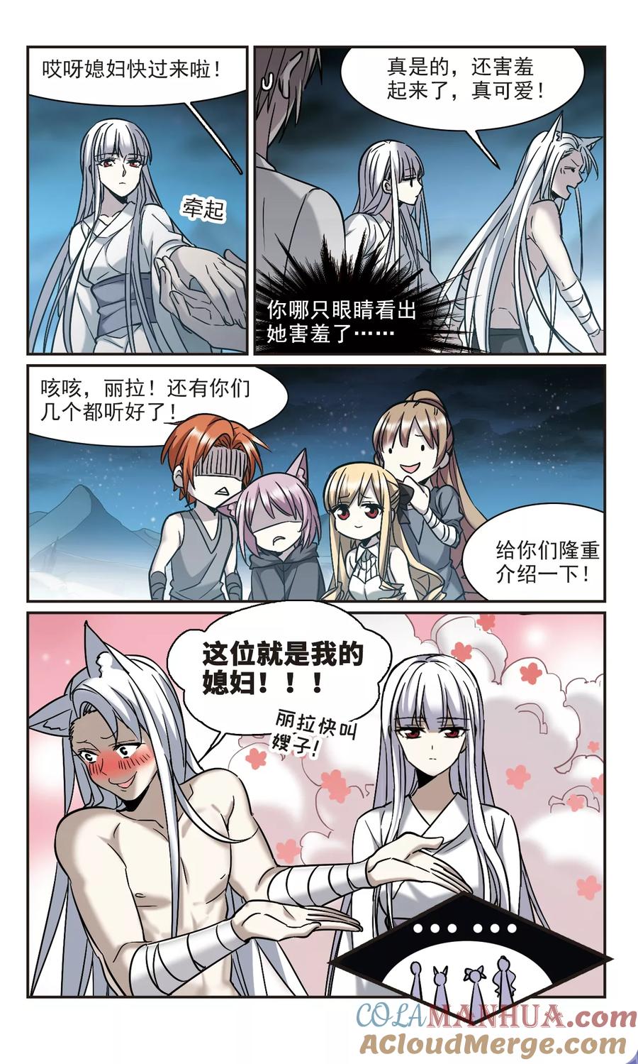血族禁域 第338话 花朝月夕1 第8页