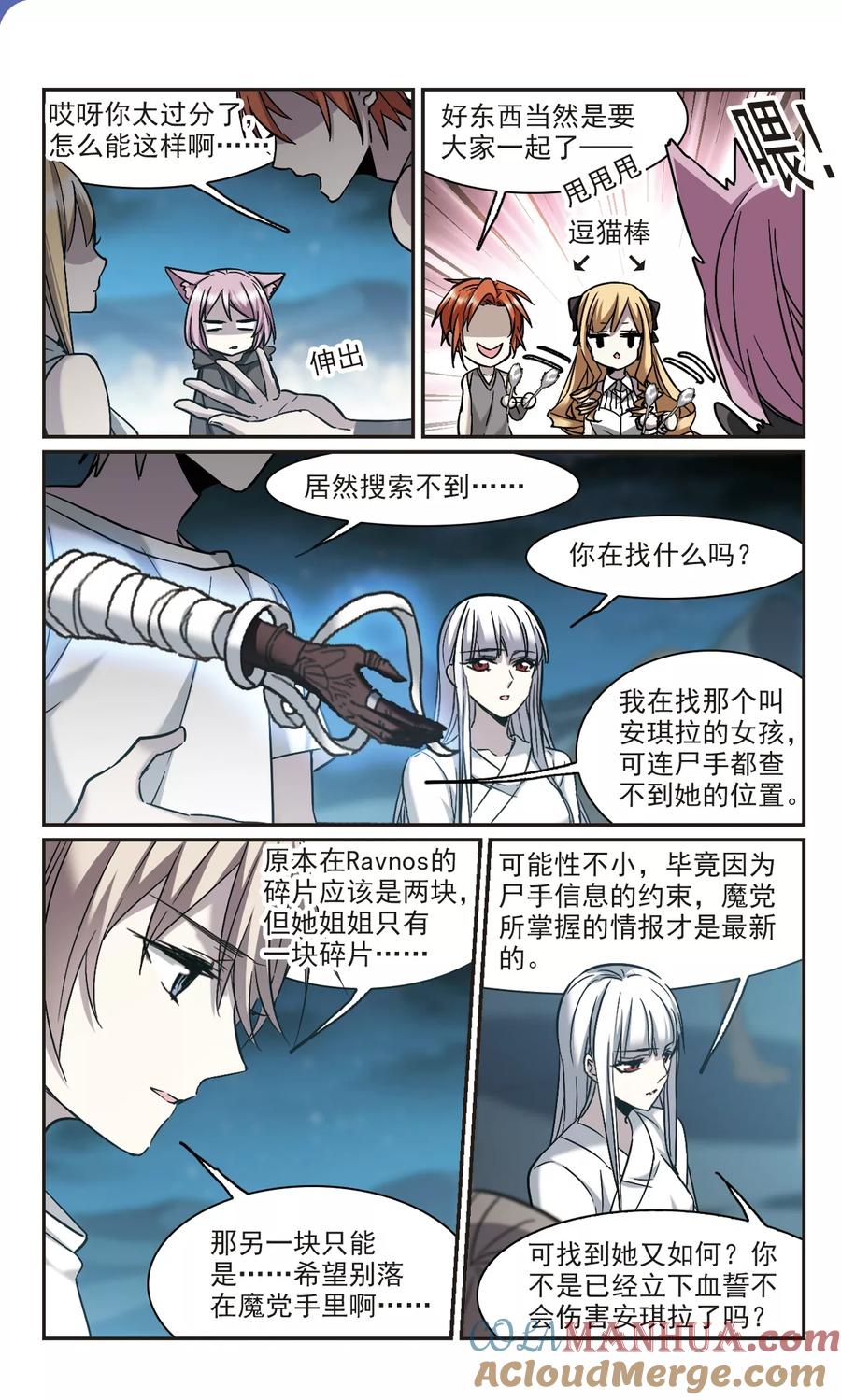 血族禁域 第338话 花朝月夕1 第5页