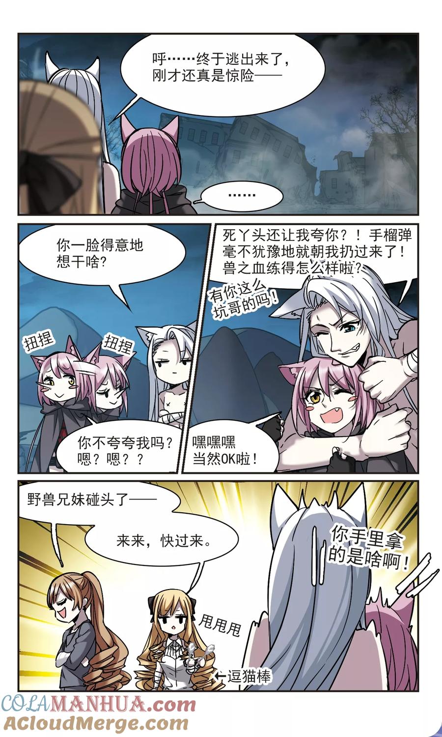 血族禁域 第338话 花朝月夕1 第4页