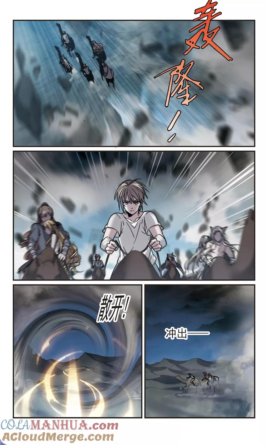 血族禁域 第338话 花朝月夕1 第3页