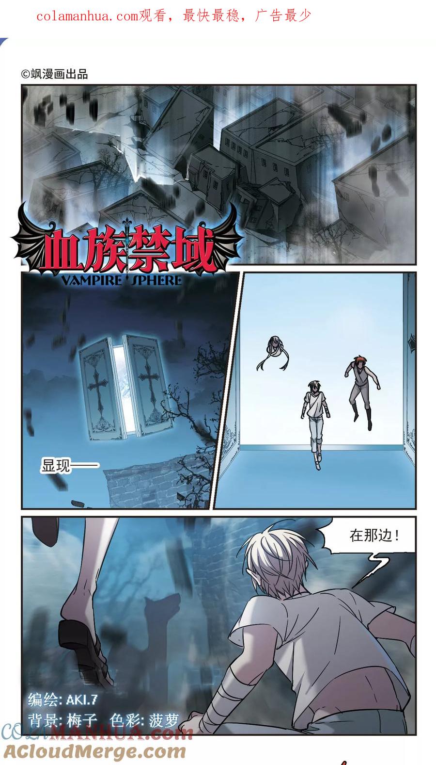 血族禁域 第338话 花朝月夕1 第1页