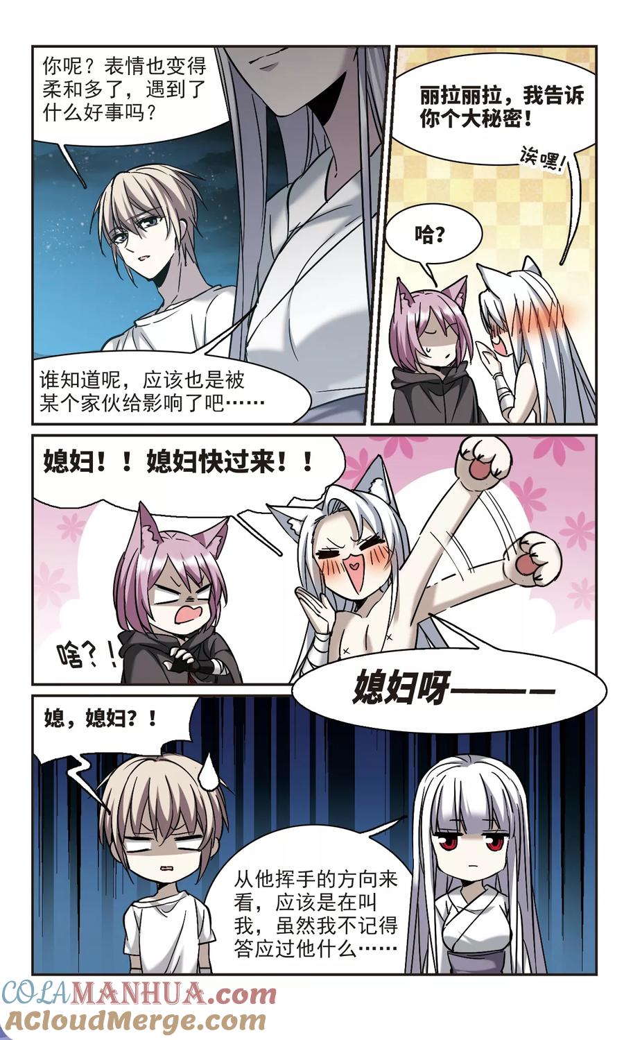 血族禁域 第338话 花朝月夕1 第7页