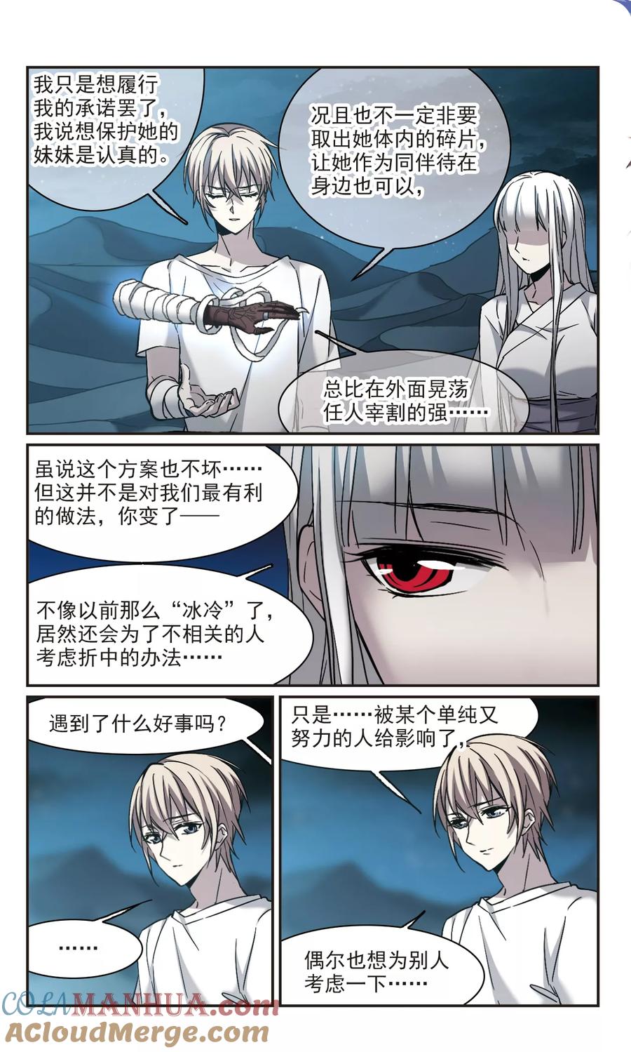 血族禁域 第338话 花朝月夕1 第6页