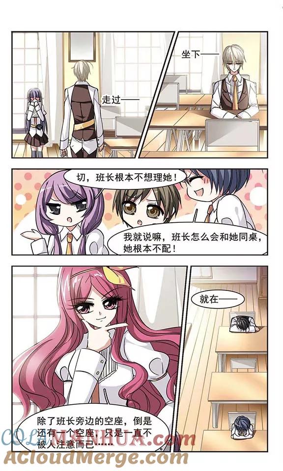 血族禁域 第33话 新学校3 第7页
