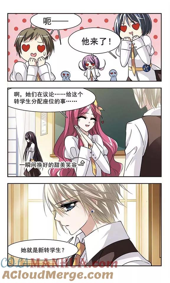 血族禁域 第33话 新学校3 第5页