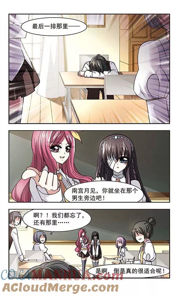 血族禁域 第33话 新学校3 第8页