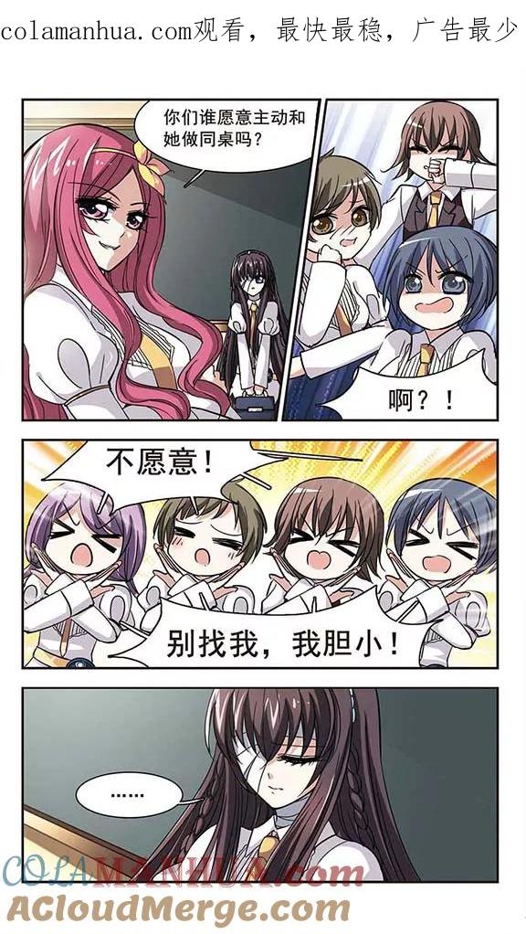 血族禁域 第33话 新学校3 第1页