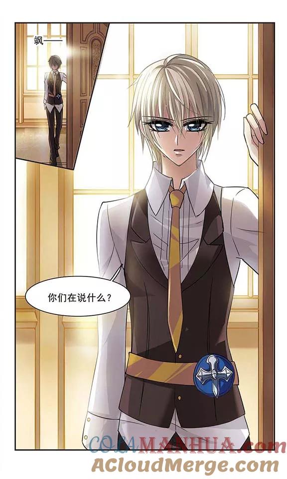 血族禁域 第33话 新学校3 第4页
