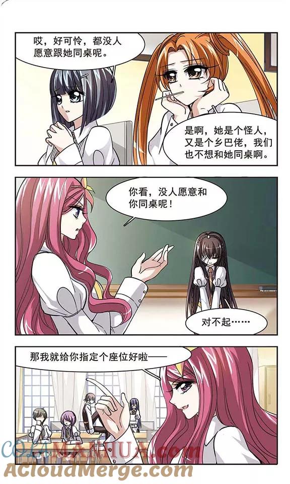 血族禁域 第33话 新学校3 第2页