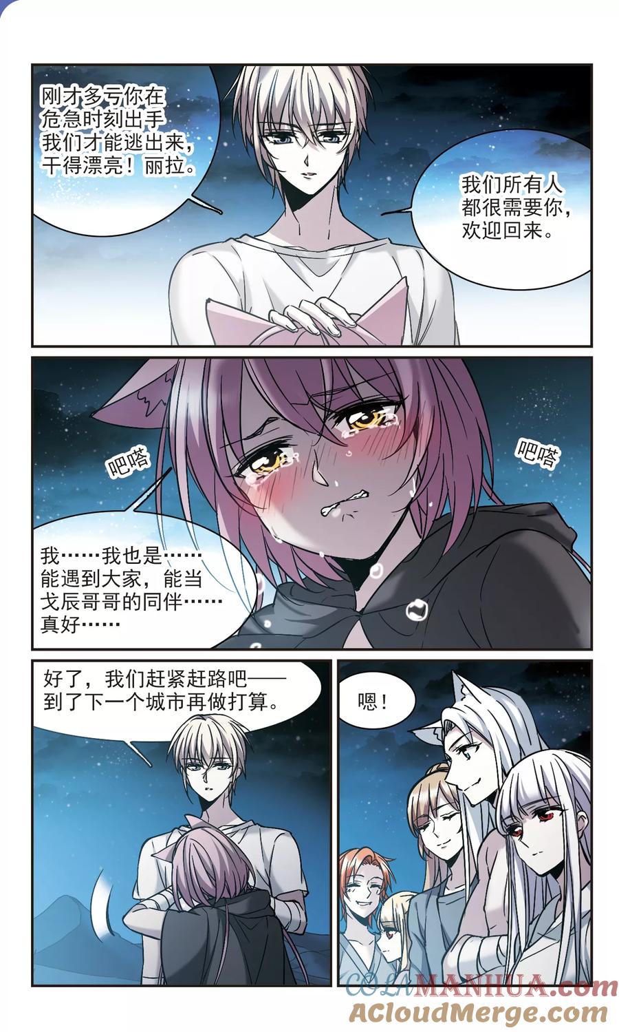 血族禁域 第339话 花朝月夕2 第2页
