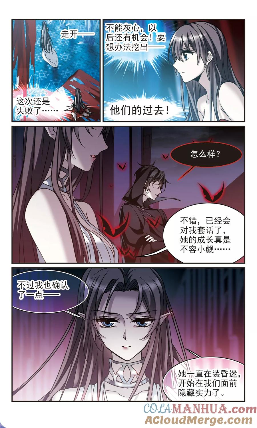 血族禁域 第339话 花朝月夕2 第8页