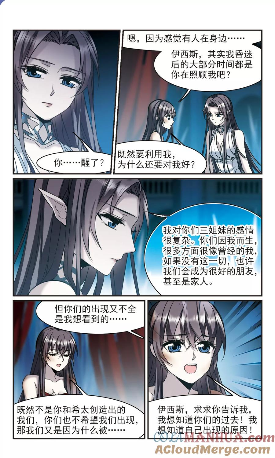 血族禁域 第339话 花朝月夕2 第6页
