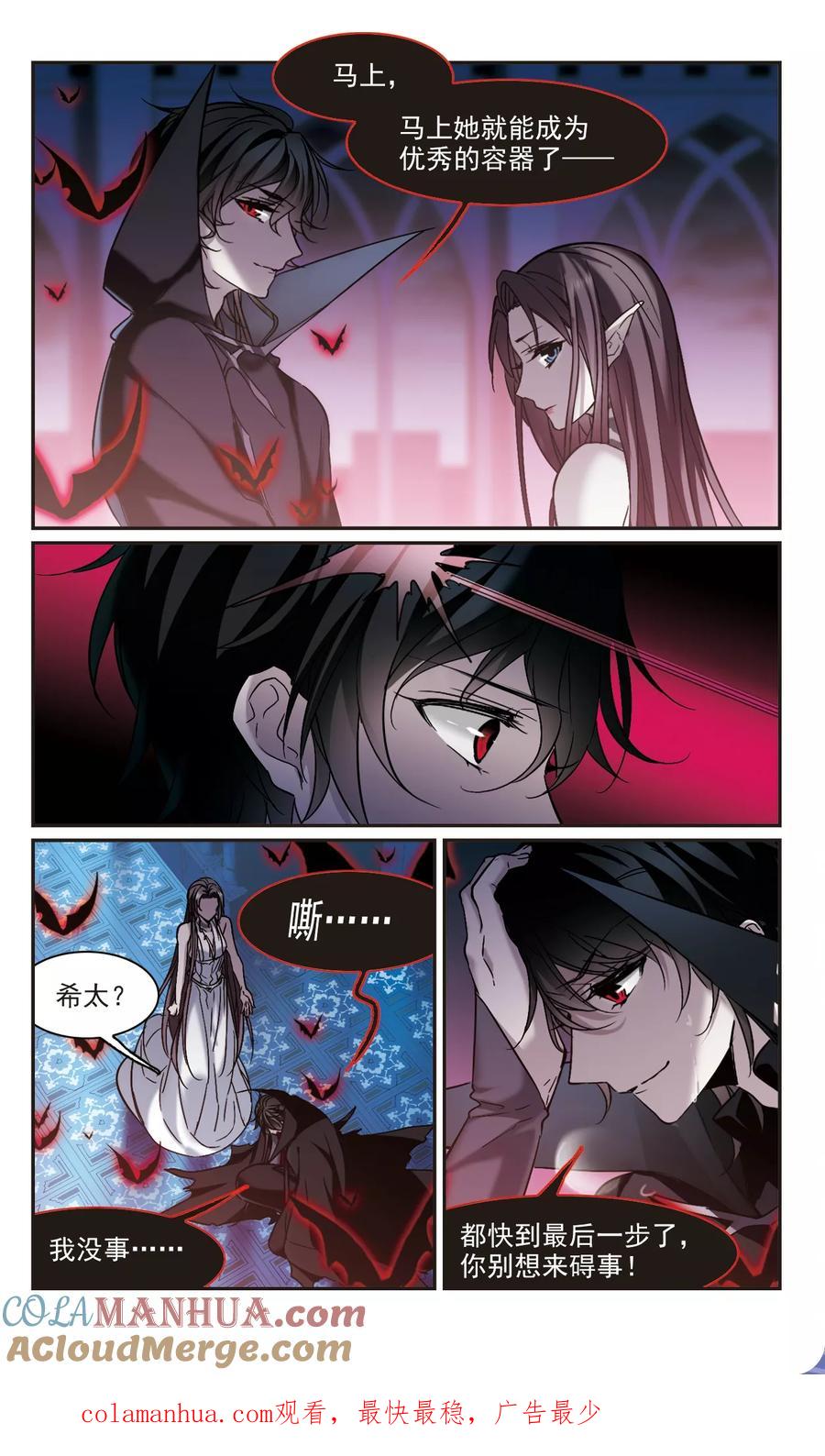 血族禁域 第339话 花朝月夕2 第9页
