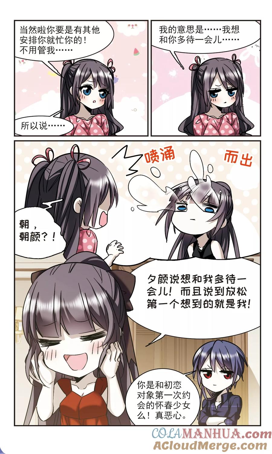血族禁域 第340话 花朝月夕3 第3页