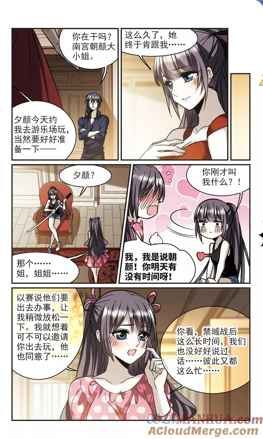 血族禁域 第340话 花朝月夕3 第2页