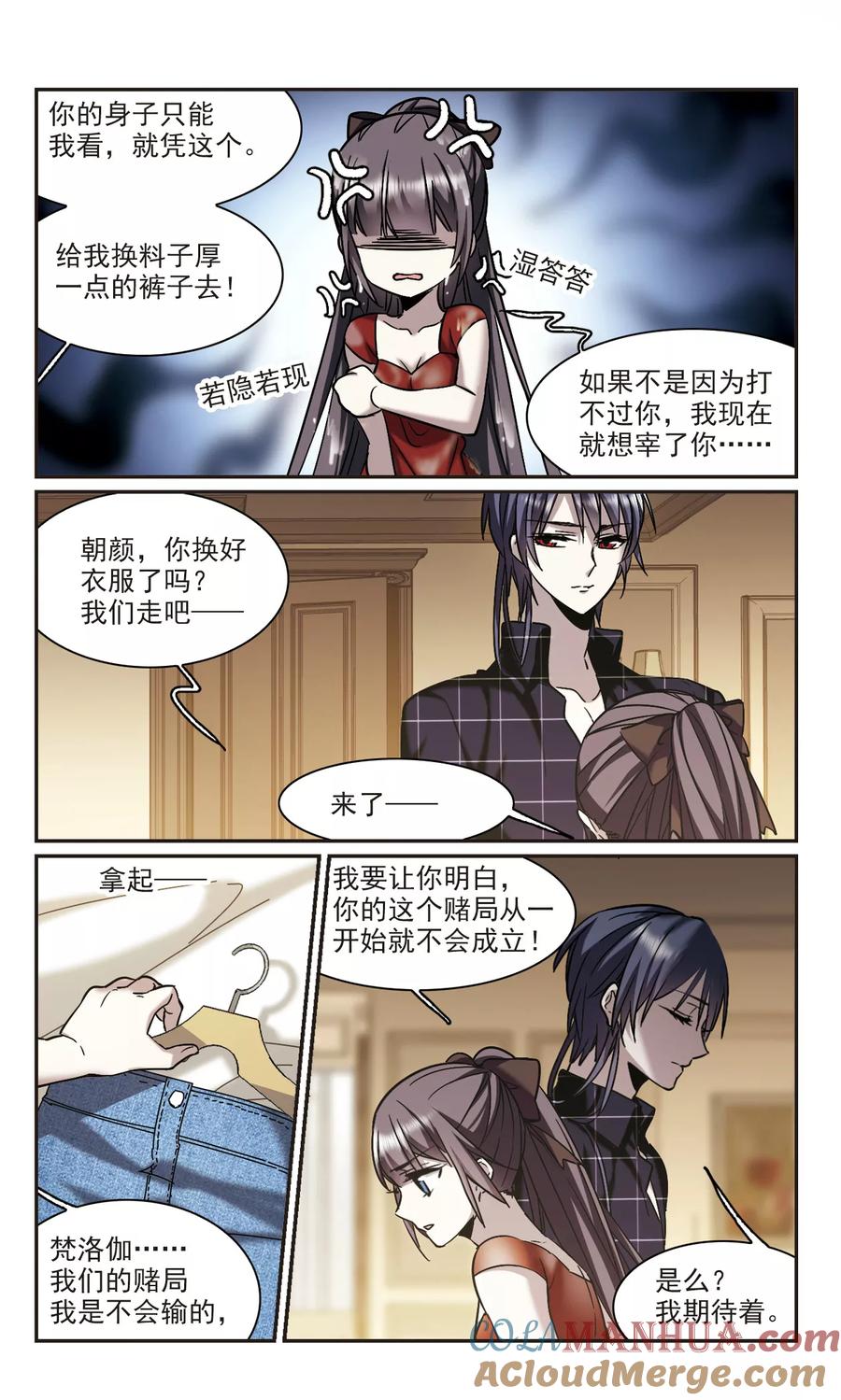血族禁域 第340话 花朝月夕3 第6页