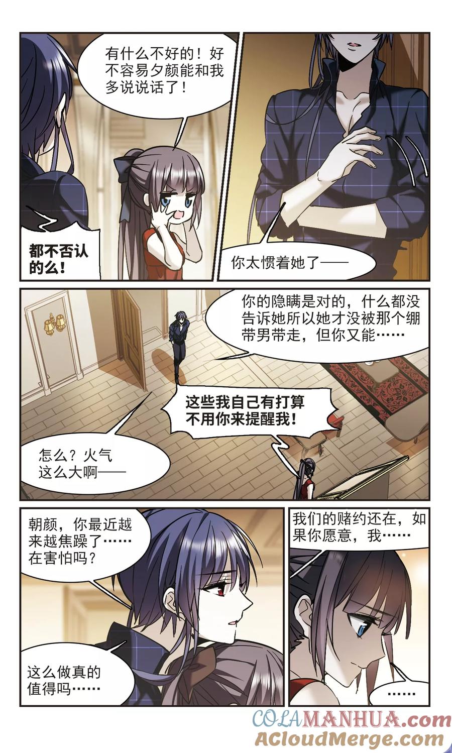 血族禁域 第340话 花朝月夕3 第4页