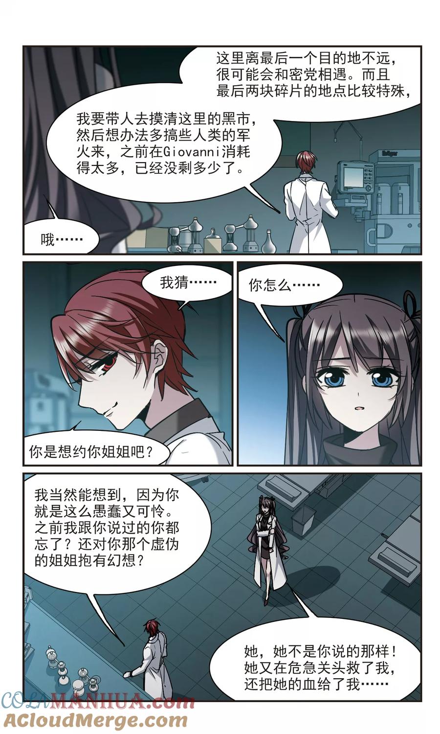 血族禁域 第340话 花朝月夕3 第9页