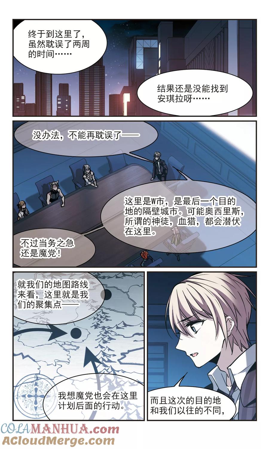 血族禁域 第341话 花朝月夕4 第9页