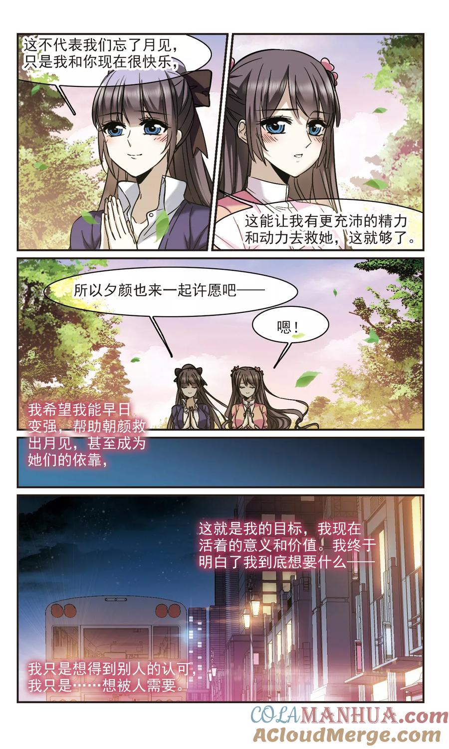 血族禁域 第341话 花朝月夕4 第6页