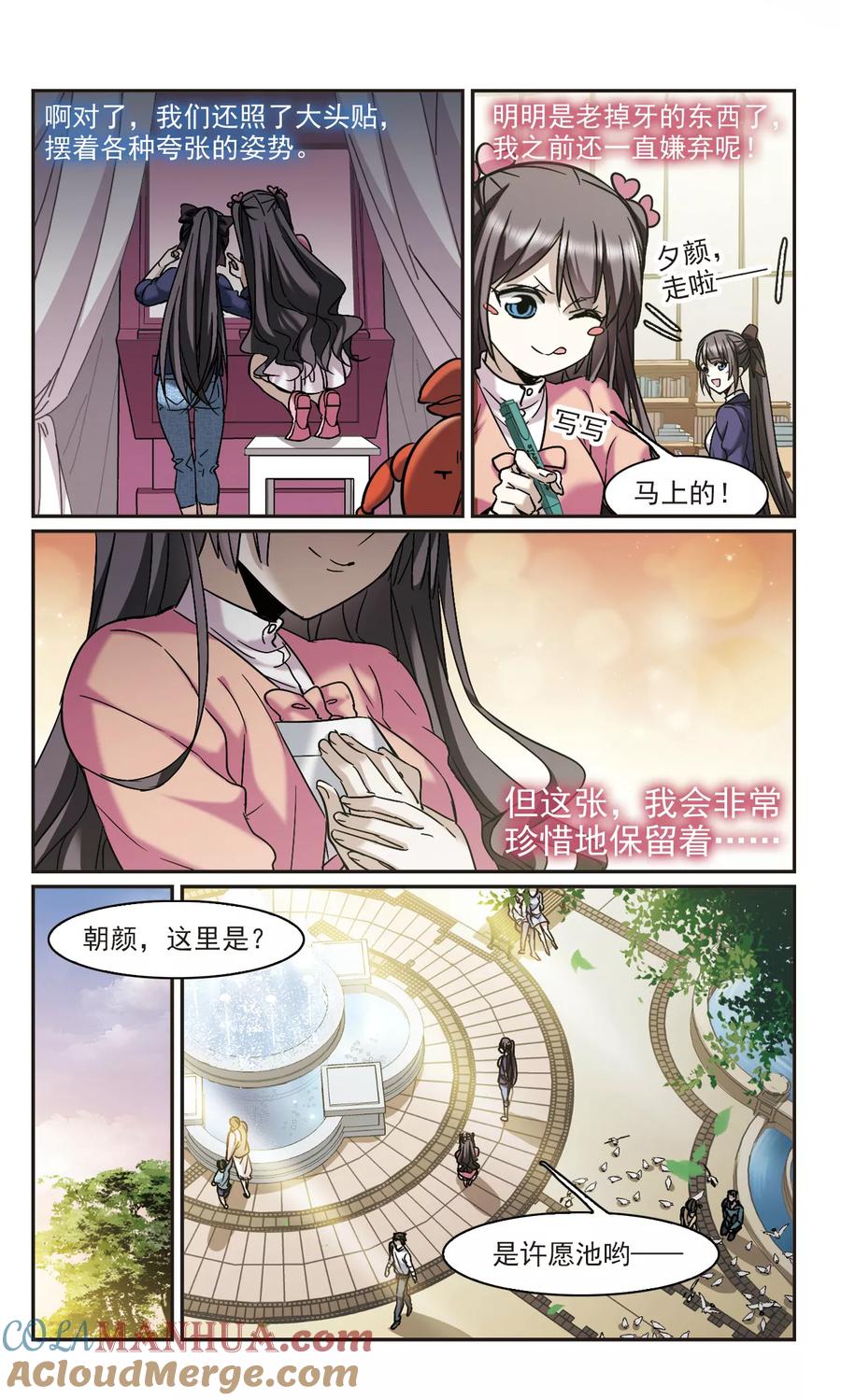 血族禁域 第341话 花朝月夕4 第4页