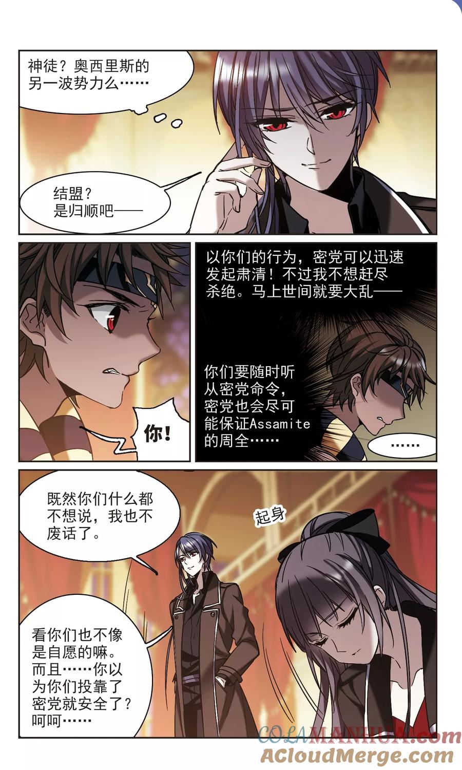 血族禁域 第342话 最难忘的一晚1 第6页