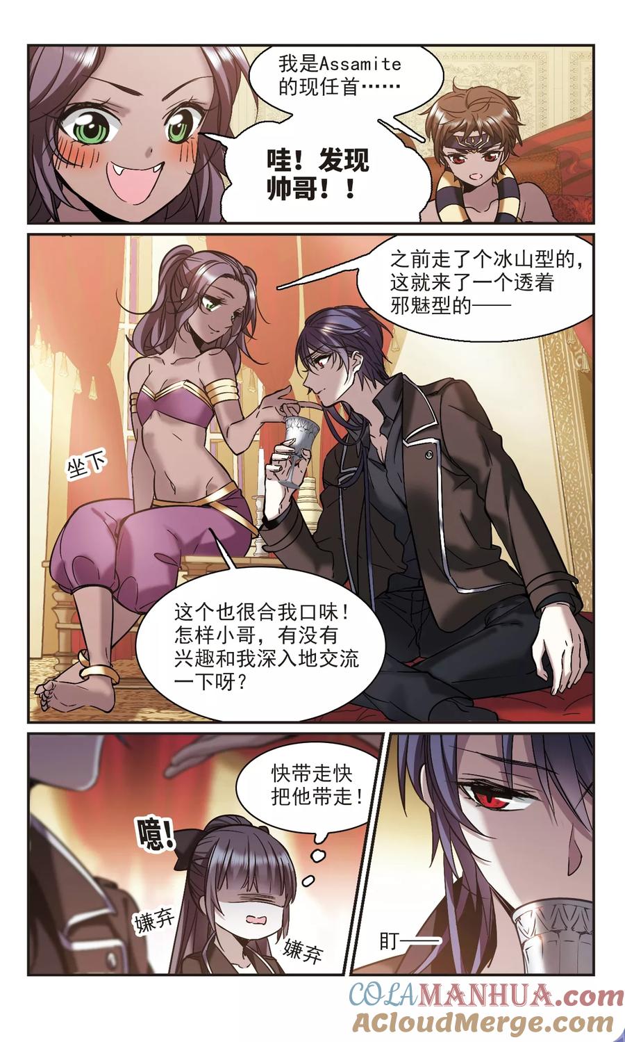 血族禁域 第342话 最难忘的一晚1 第4页