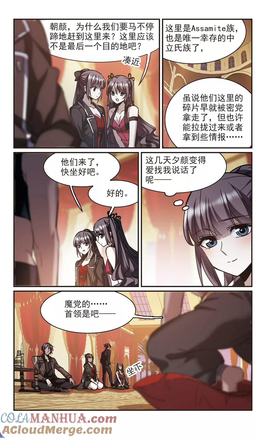 血族禁域 第342话 最难忘的一晚1 第3页