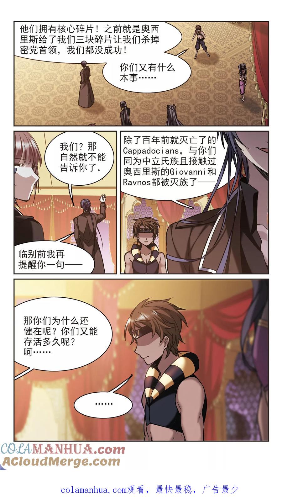 血族禁域 第342话 最难忘的一晚1 第7页