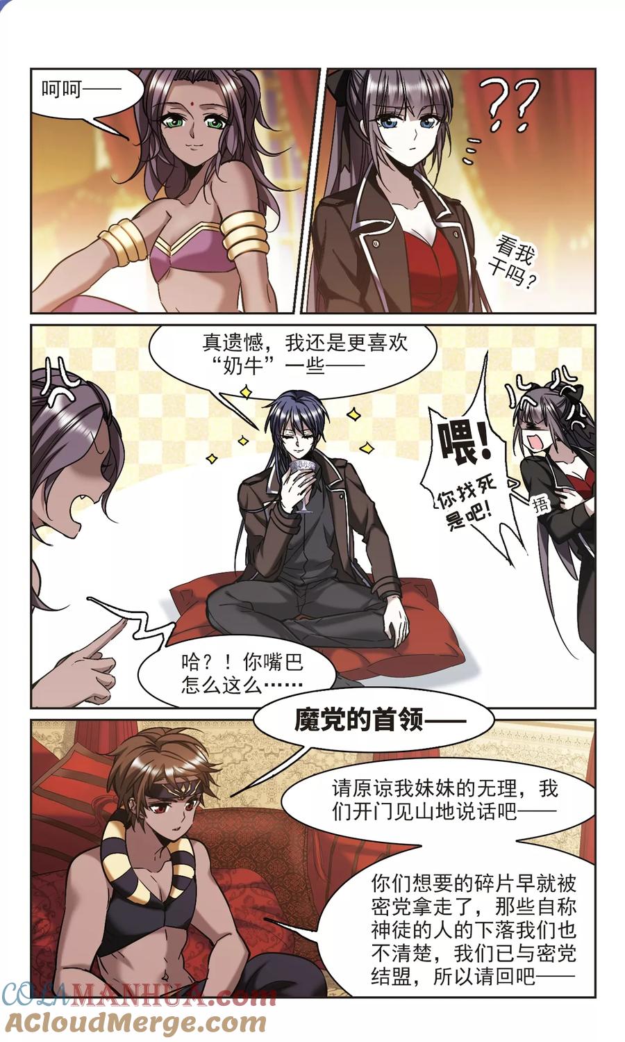 血族禁域 第342话 最难忘的一晚1 第5页