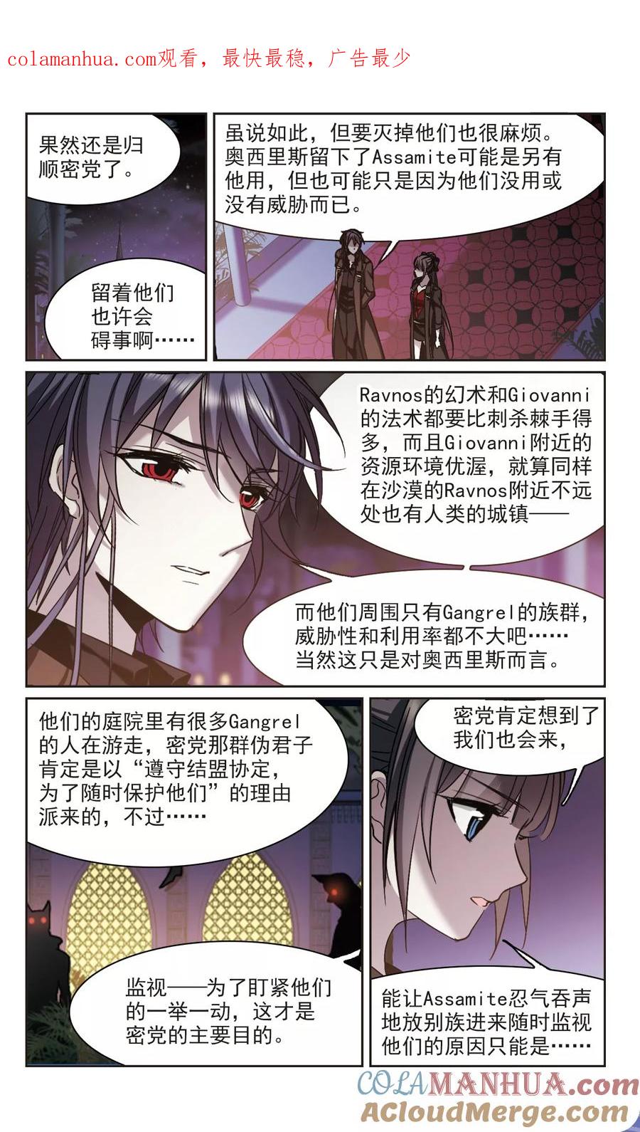 血族禁域 第343话 最难忘的一晚2 第1页