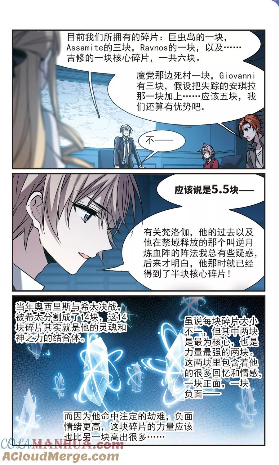 血族禁域 第343话 最难忘的一晚2 第3页