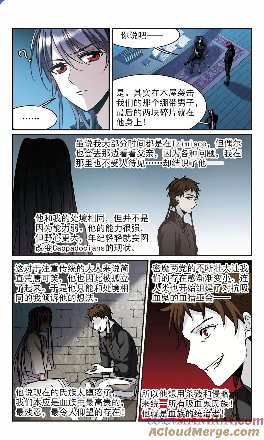 血族禁域 第343话 最难忘的一晚2 第6页
