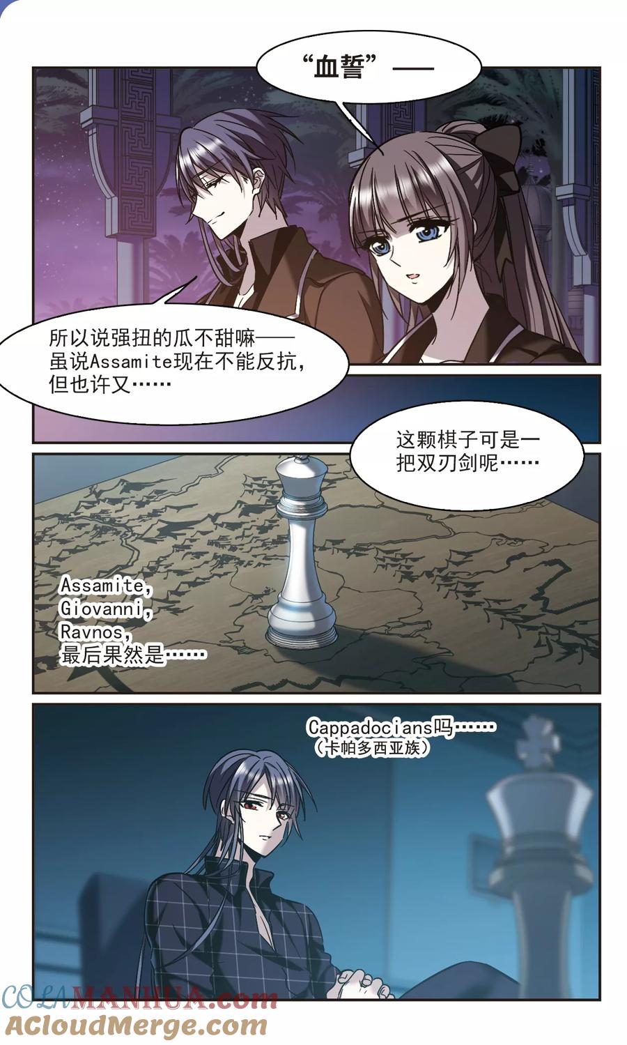血族禁域 第343话 最难忘的一晚2 第2页