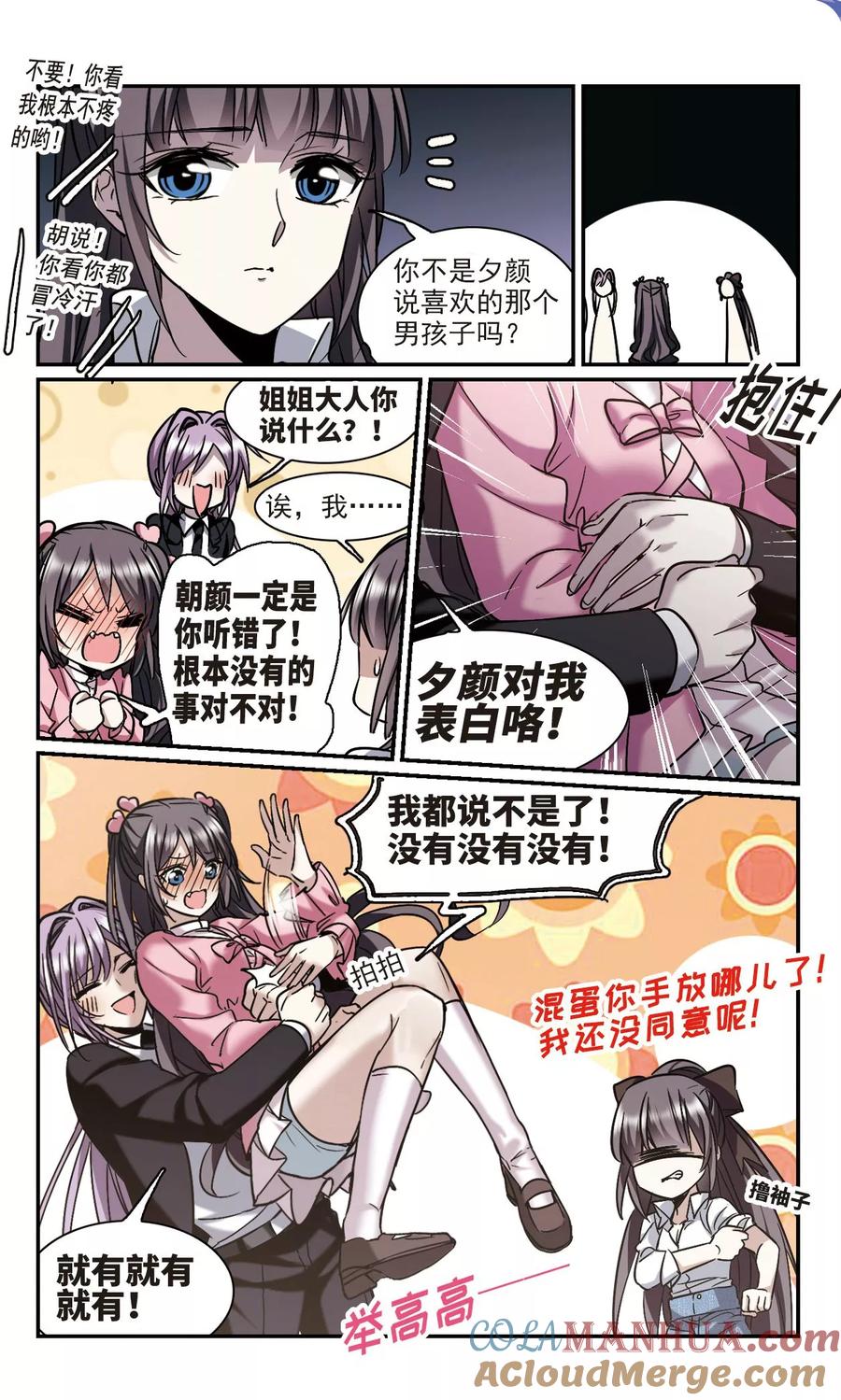 血族禁域 第344话 最难忘的一晚3 第3页